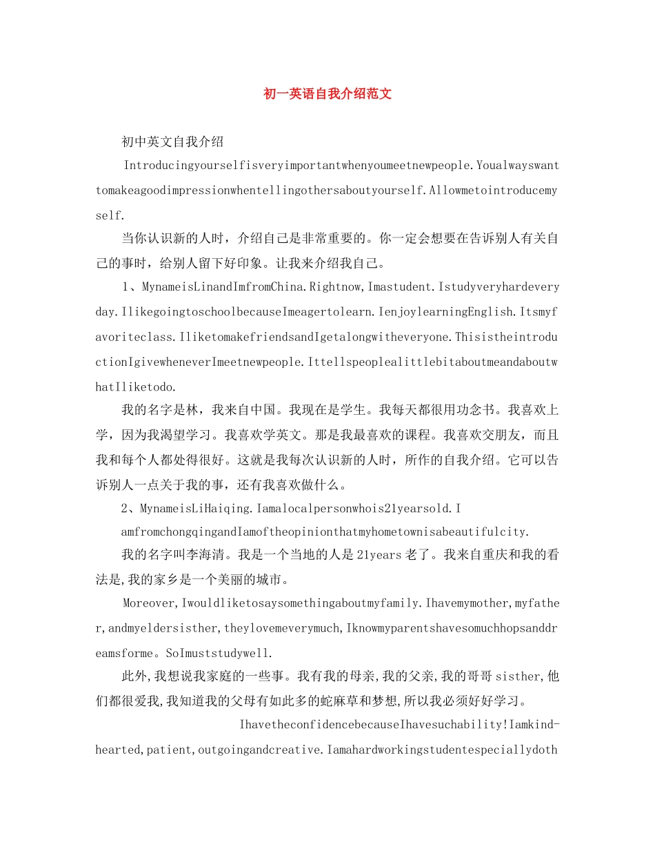初一英语自我介绍范文 _第1页