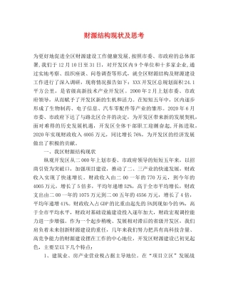 财源结构现状及思考 