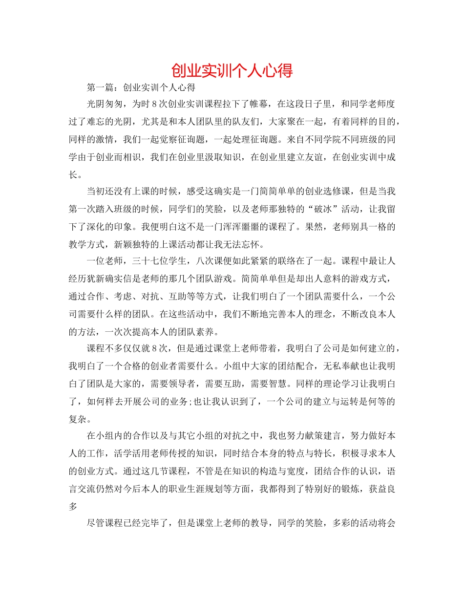 创业实训个人心得 _第1页