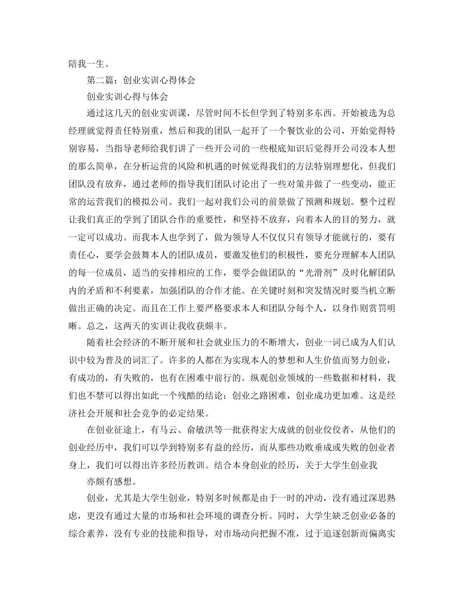 创业实训个人心得 _第2页