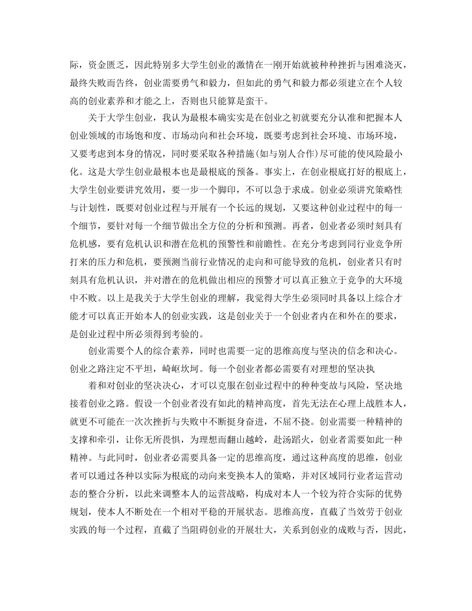 创业实训个人心得 _第3页
