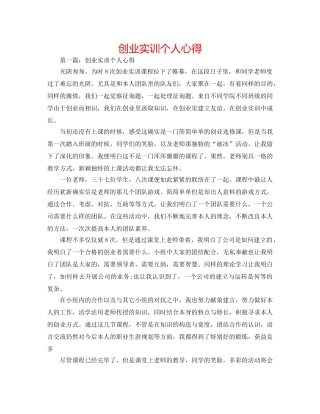 创业实训个人心得 