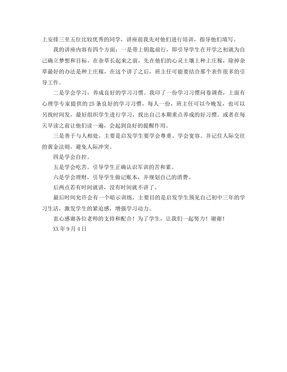 初一新生心理讲座班主任培训会发言 _第2页