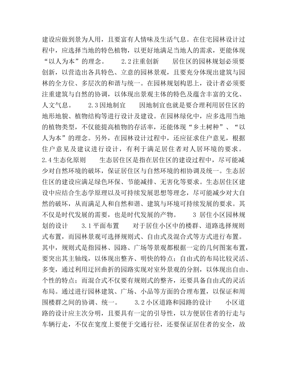 从人居环境科学的高质量景观建设认识景观施工 _第2页