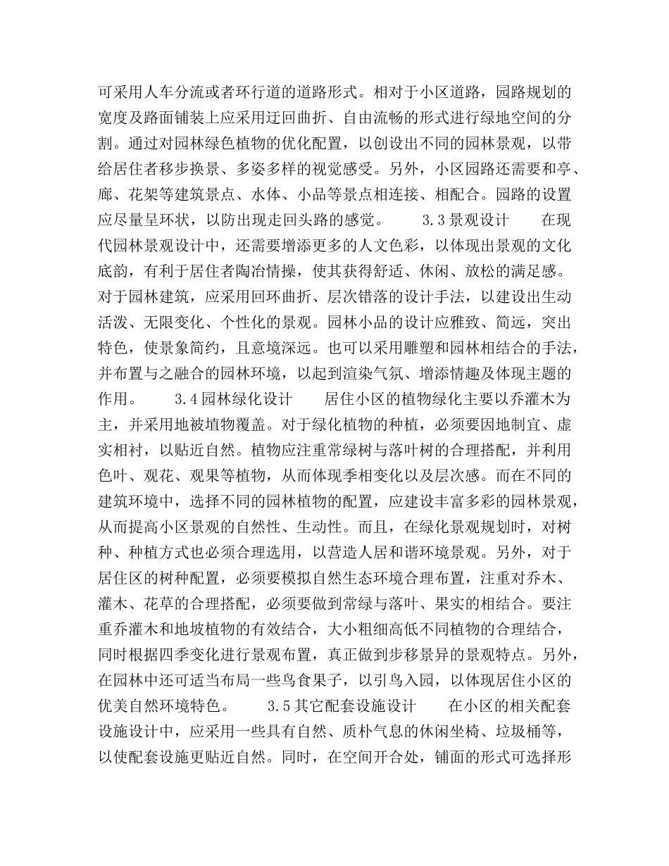 从人居环境科学的高质量景观建设认识景观施工 _第3页