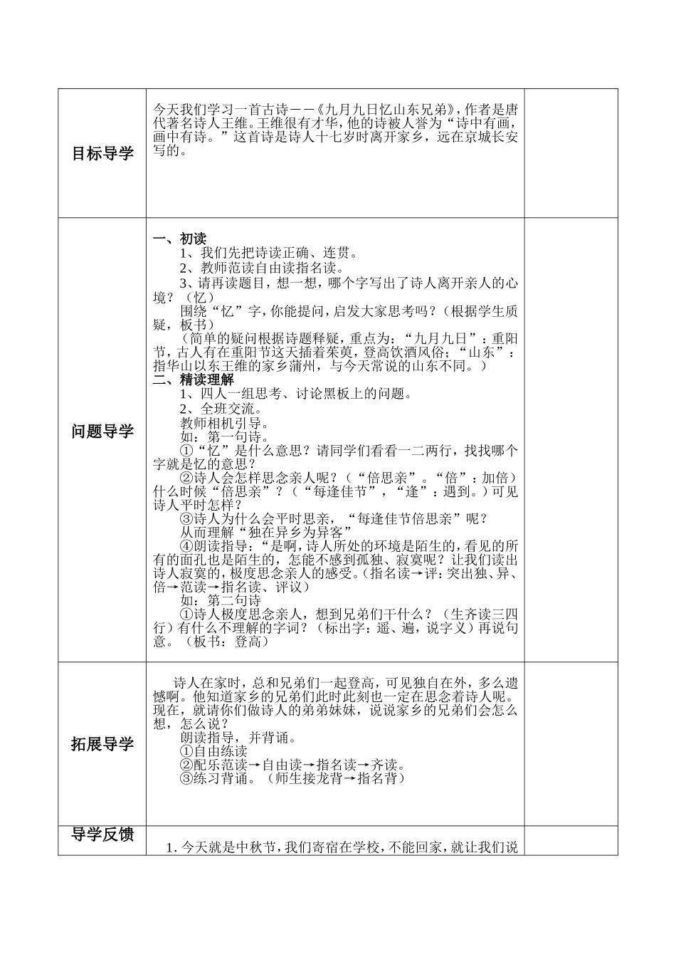 《古诗两首》导学案_第2页