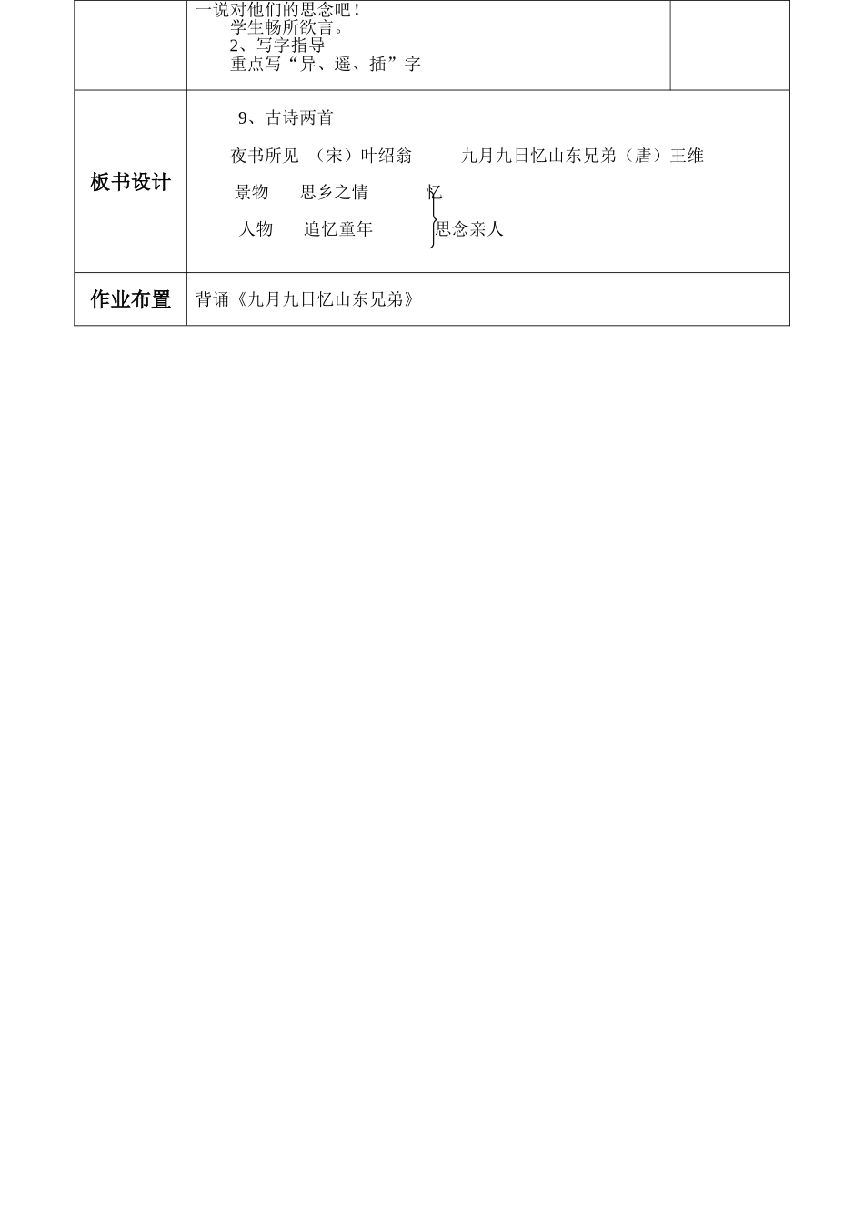 《古诗两首》导学案_第3页
