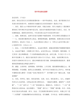 初中毕业典礼致辞 