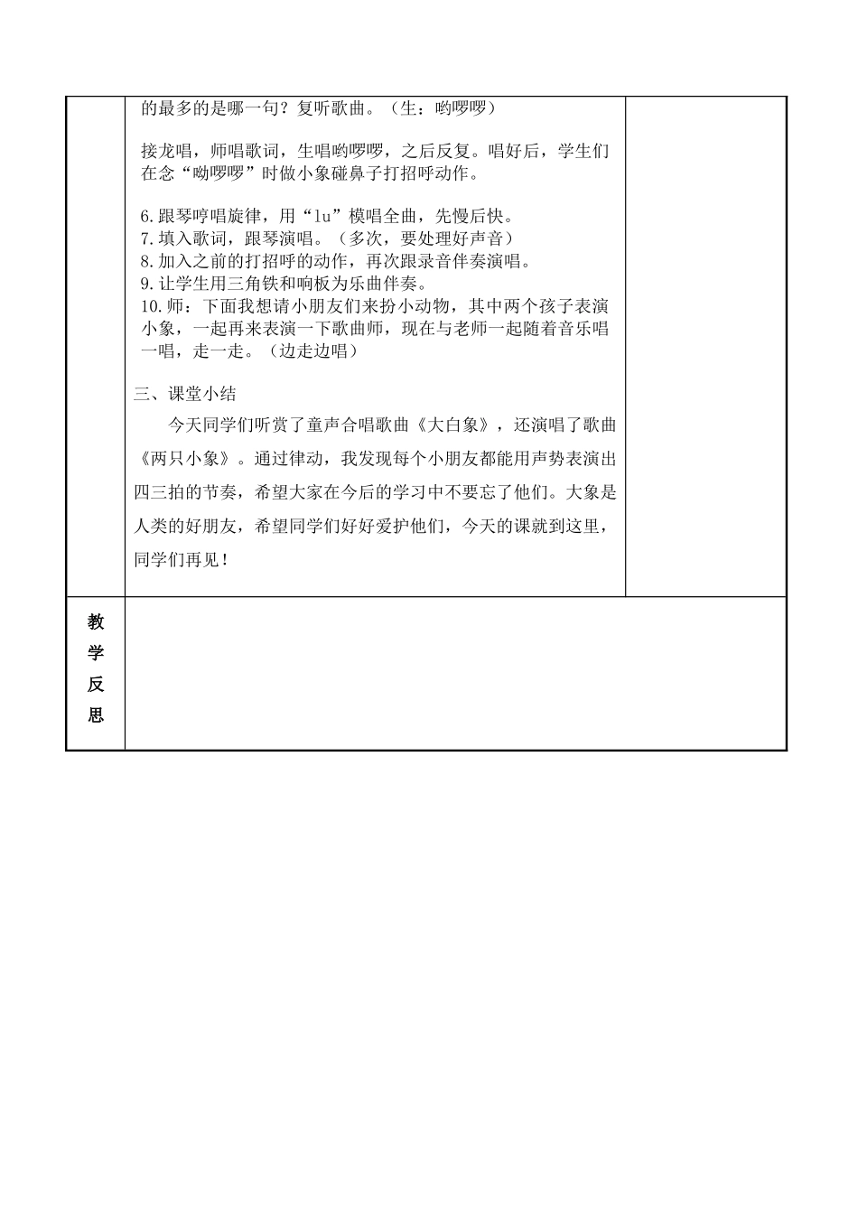 苏少版小学音乐二年级上册第一单元教案表格式_第3页