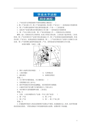 【优化方案】2012高中地理-第一章第二节同步测控-湘教版选修3