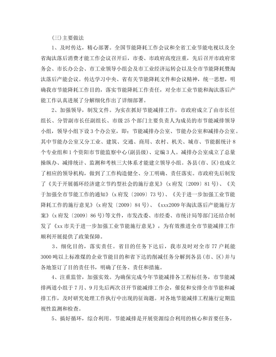 办公室工作参考总结-区节能减排办公室工作参考总结 _第2页