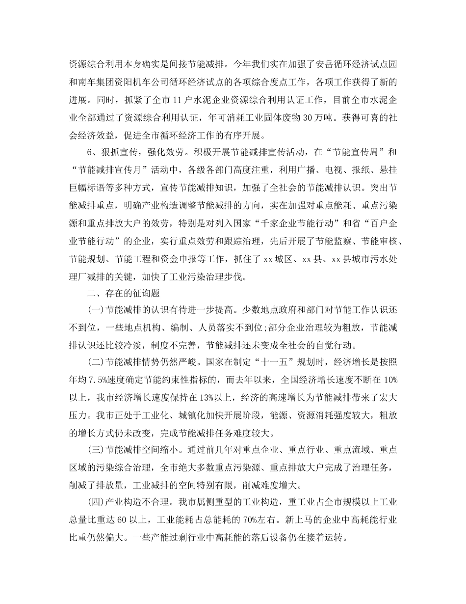 办公室工作参考总结-区节能减排办公室工作参考总结 _第3页