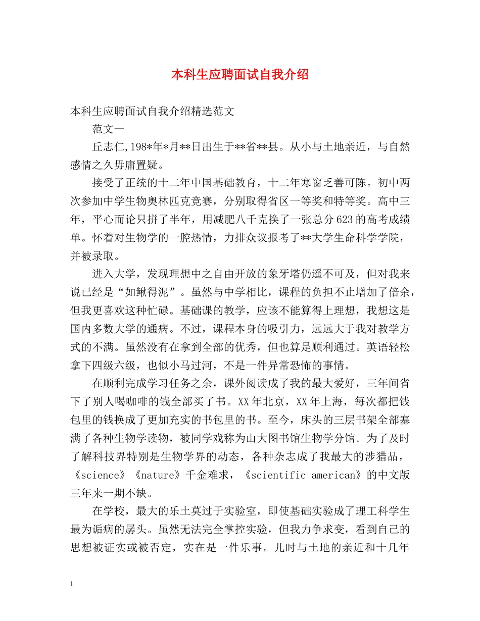 本科生应聘面试自我介绍2 _第1页