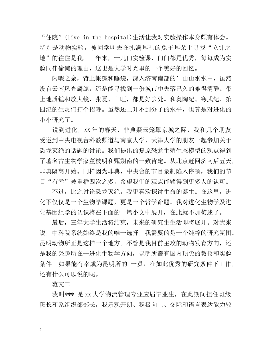 本科生应聘面试自我介绍2 _第2页