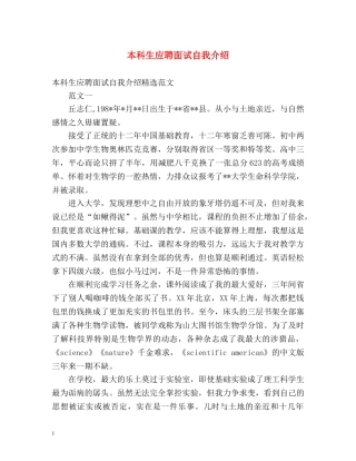 本科生应聘面试自我介绍2 