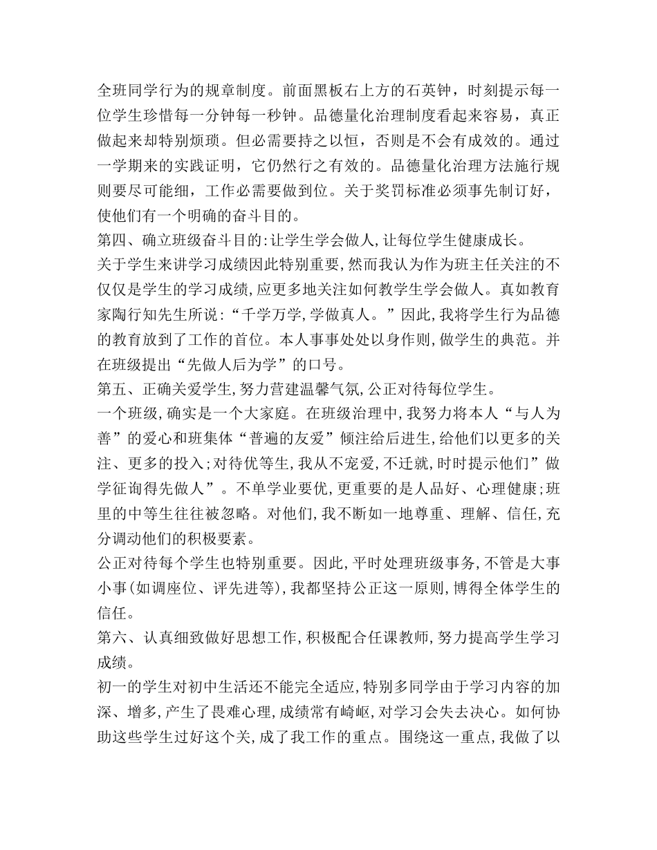 初一班主任工作参考总结_2（通用） _第2页