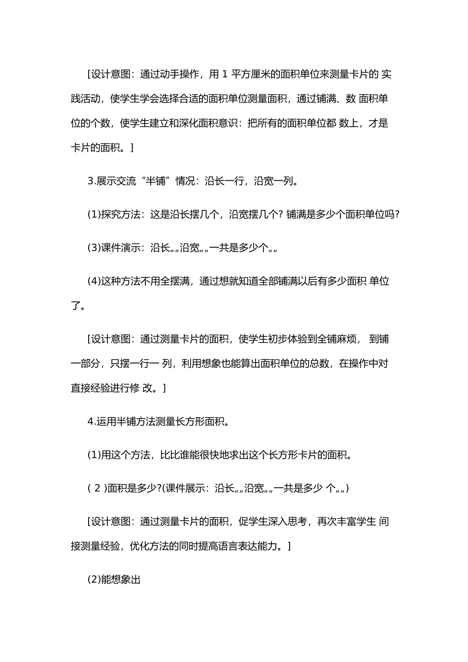 小学数学北师大2011课标版三年级三数下《长方形的面积》教学设计-复旦小学--雷庆珠_第3页