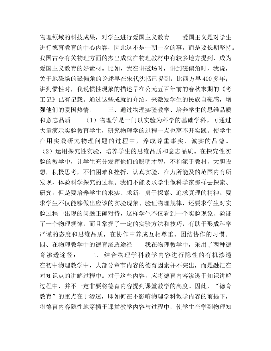 初中物理教学中如何渗透德育 _第2页