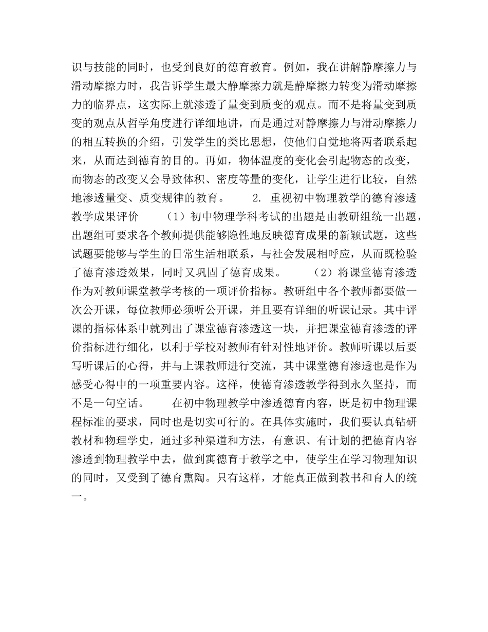 初中物理教学中如何渗透德育 _第3页