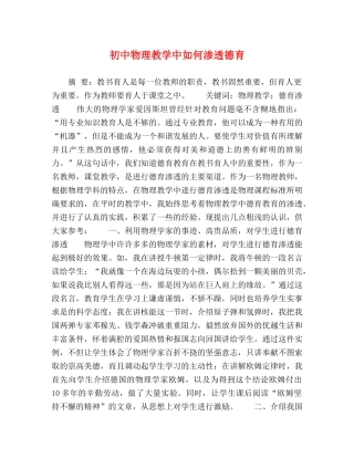 初中物理教学中如何渗透德育 