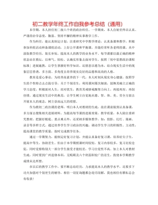 初二教学年终工作自我参考总结（通用） 