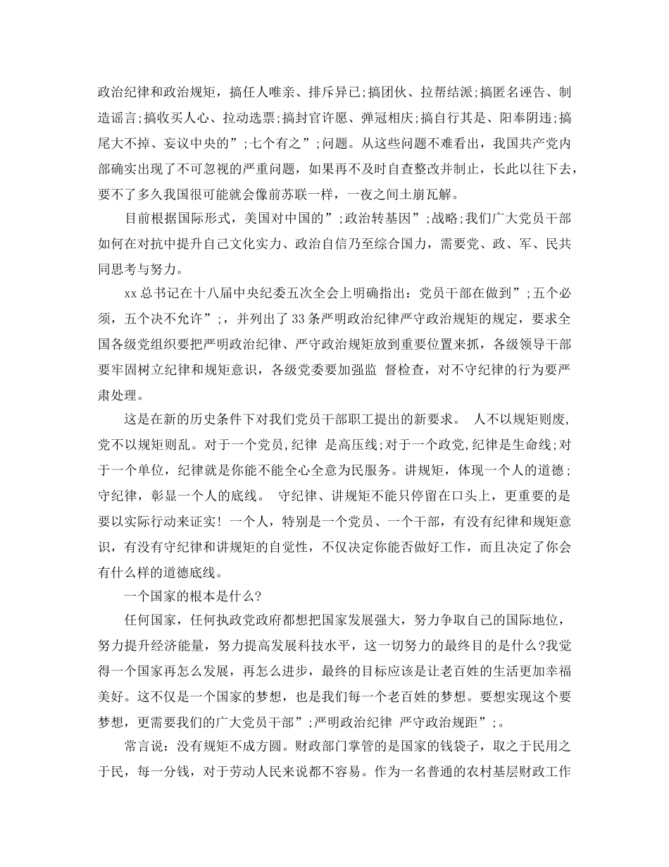 财政局讲规矩守纪律演讲稿 _第2页