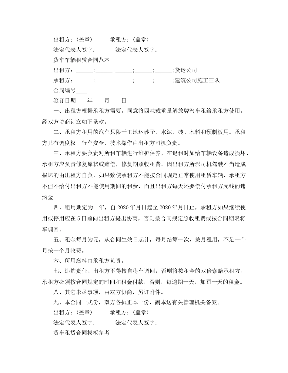 新版货车运输租赁合同 _第2页