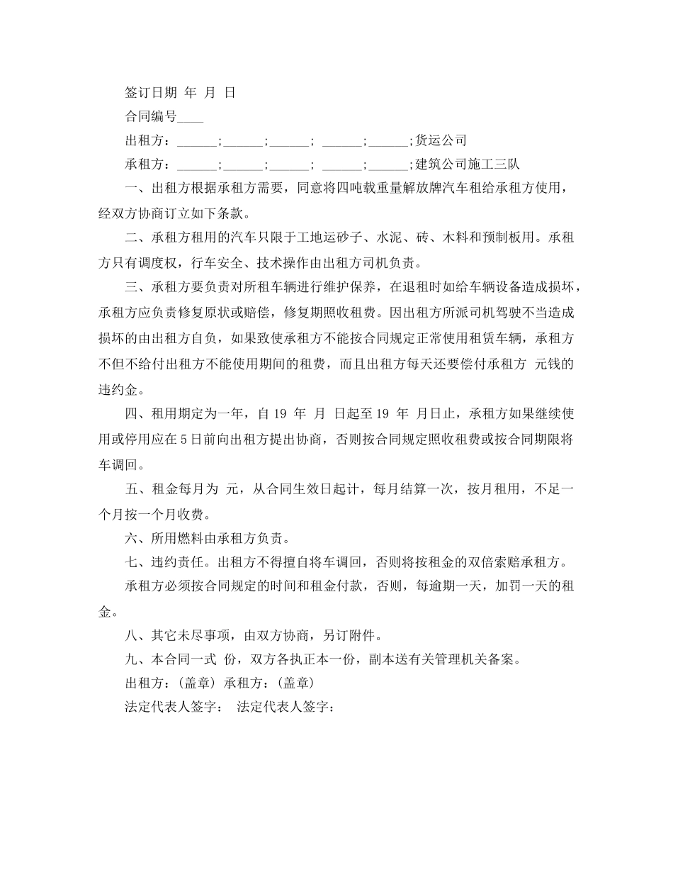 新版货车运输租赁合同 _第3页