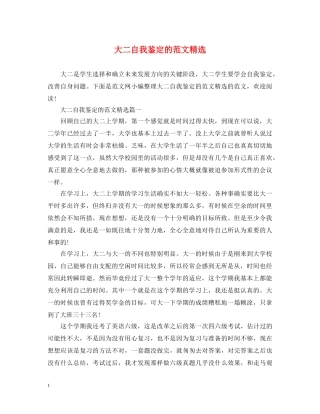 大二自我鉴定的范文精选 