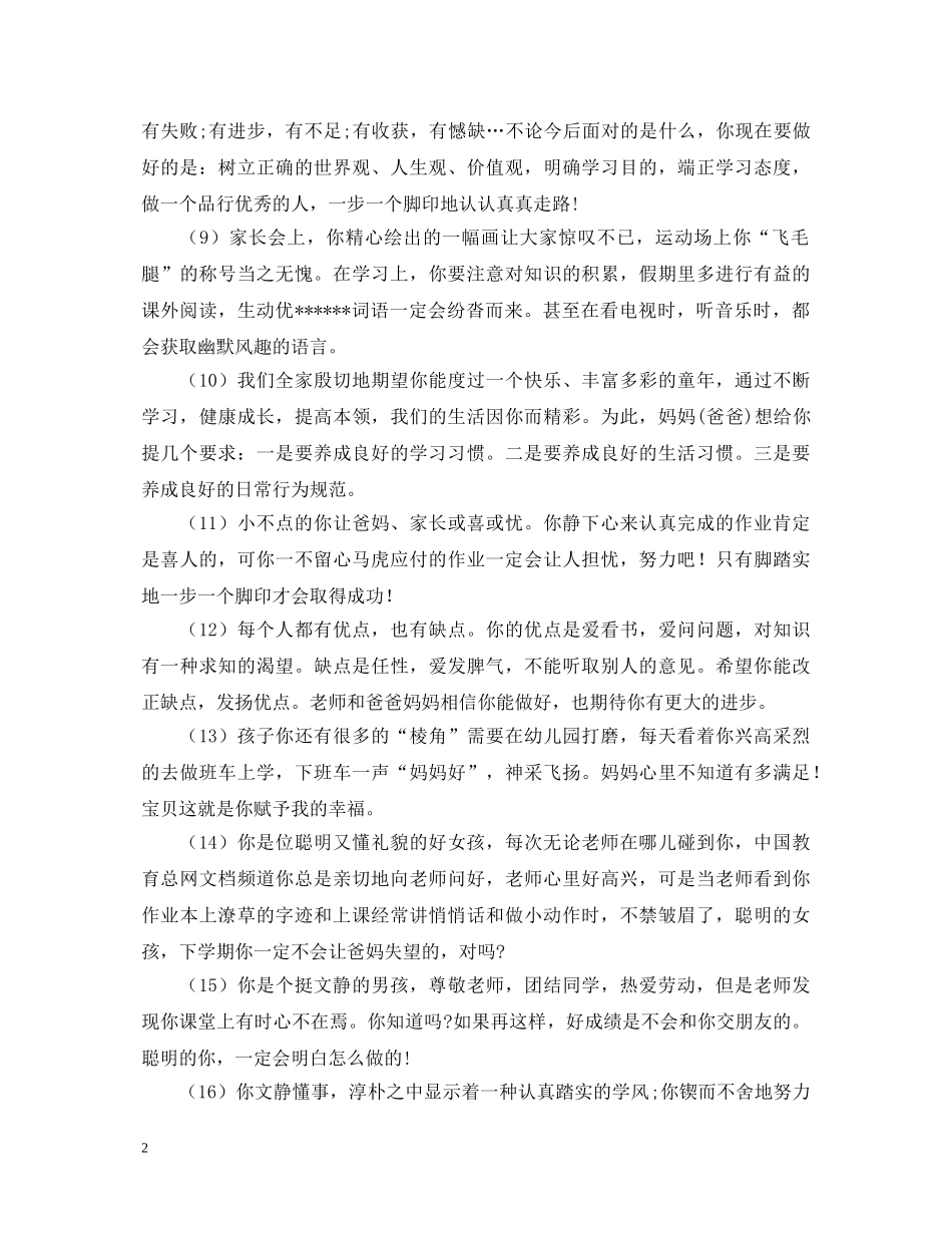 小学家长简短评语 _第2页