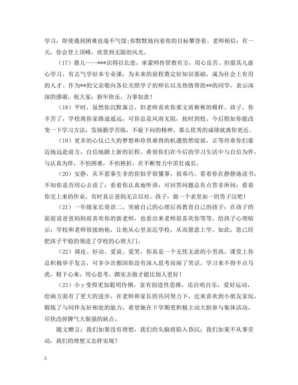 小学家长简短评语 _第3页