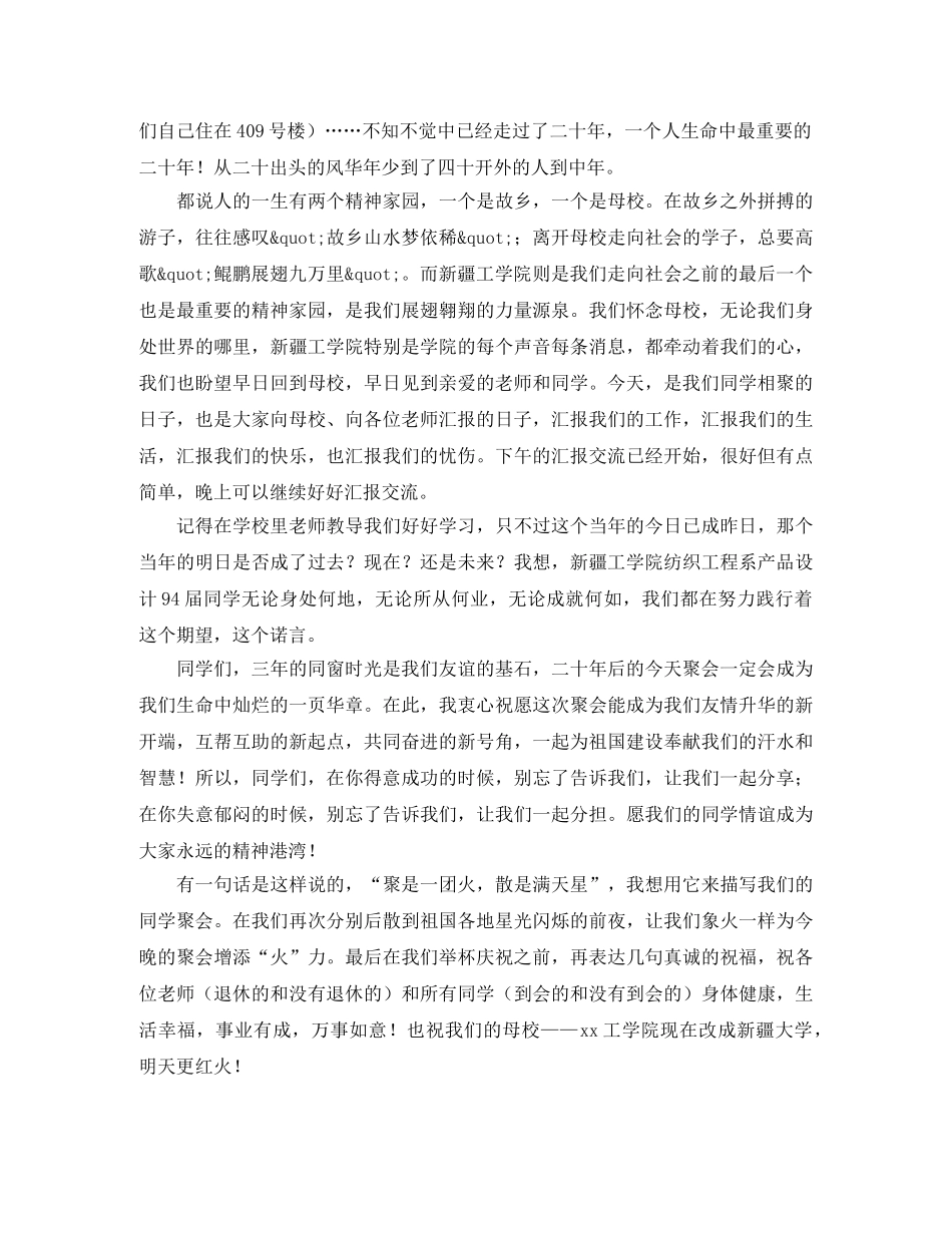 毕业二十年同学聚会开场主持词范文 _第2页