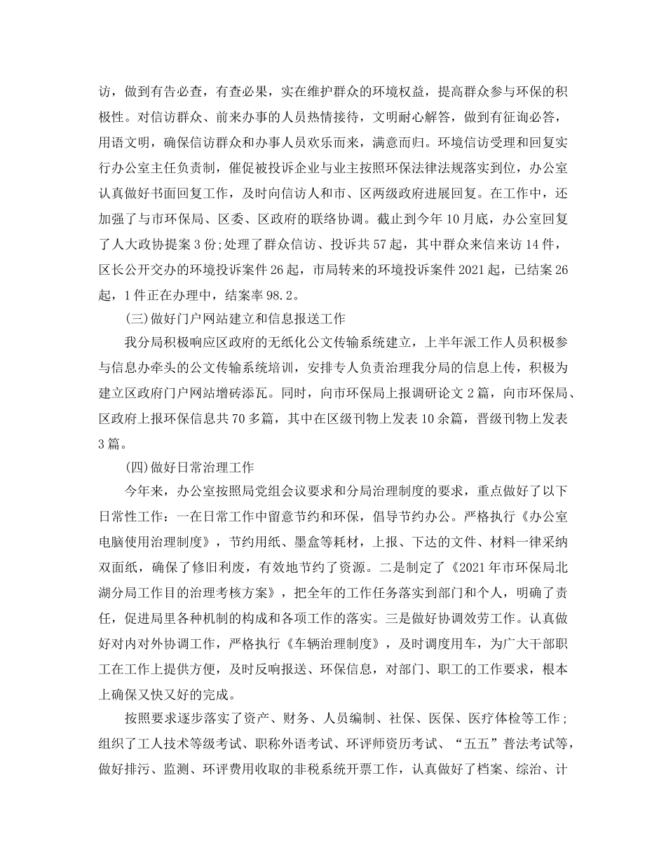 办公室工作参考总结-局办公室工作参考总结2024 _第2页