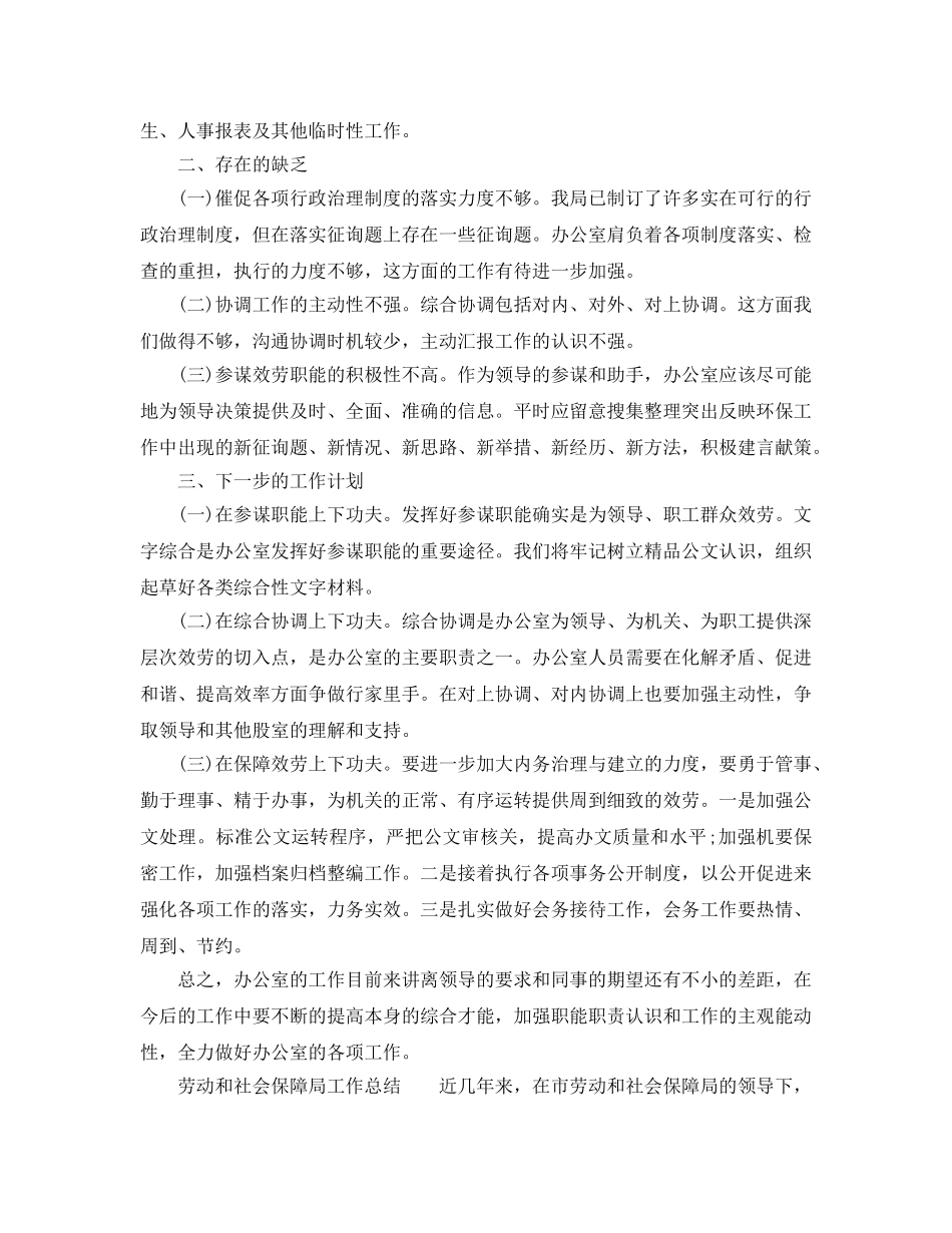 办公室工作参考总结-局办公室工作参考总结2024 _第3页