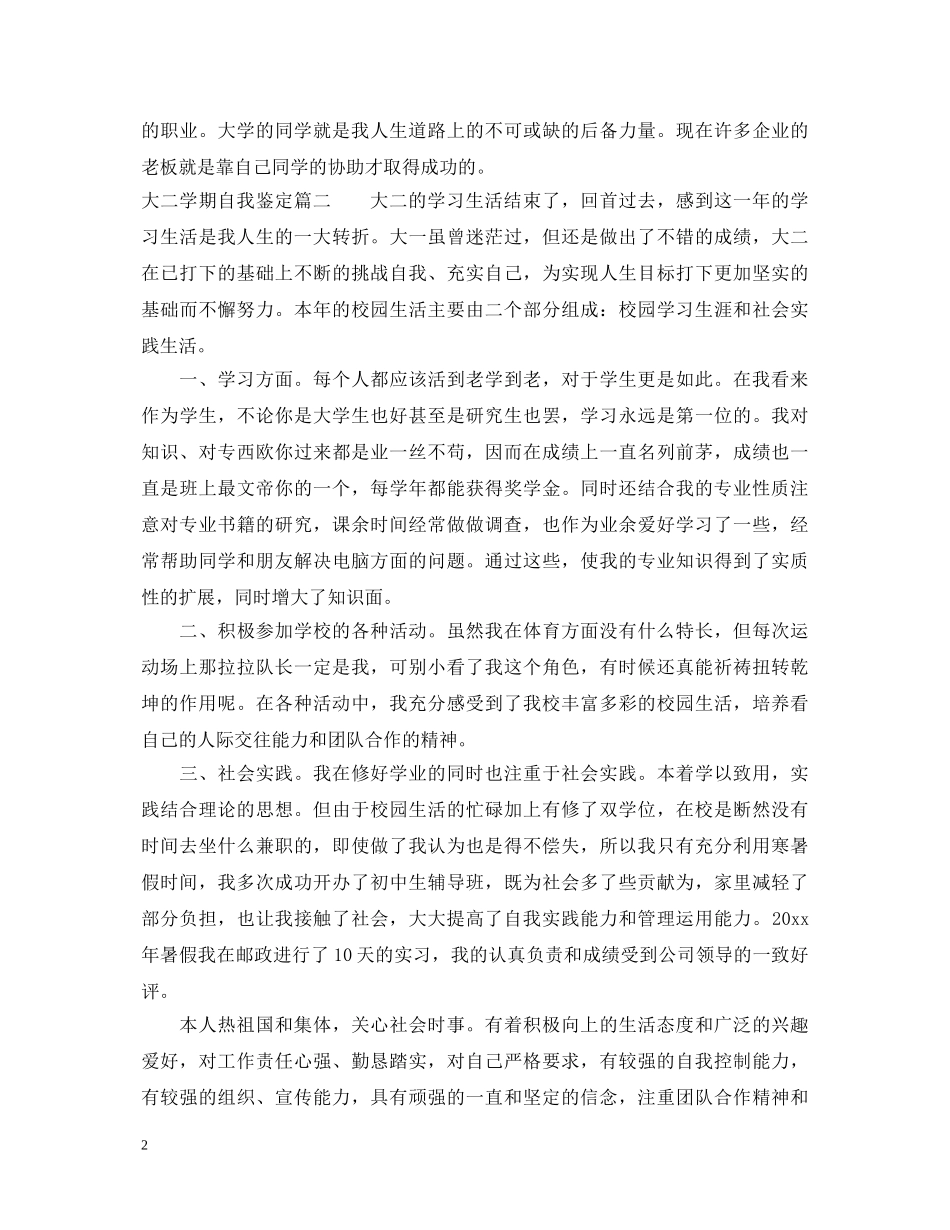 大二学期自我鉴定 _第2页