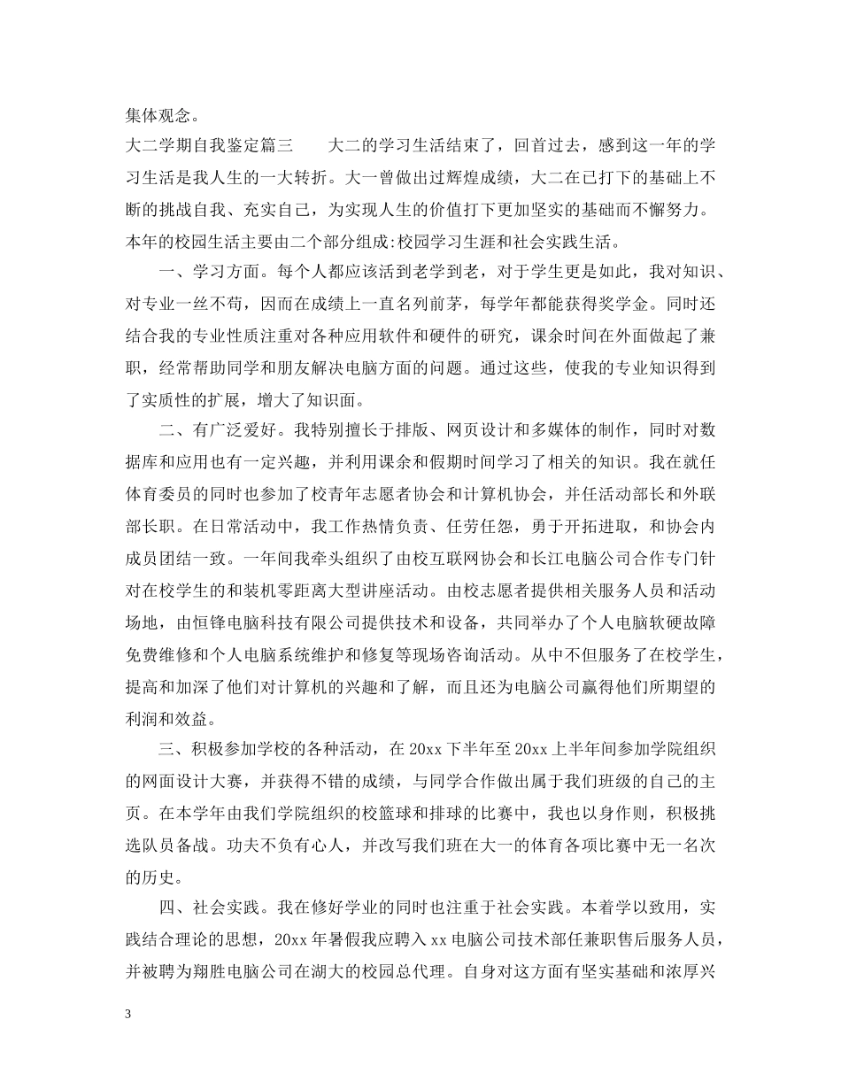 大二学期自我鉴定 _第3页