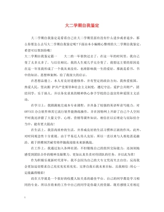 大二学期自我鉴定 