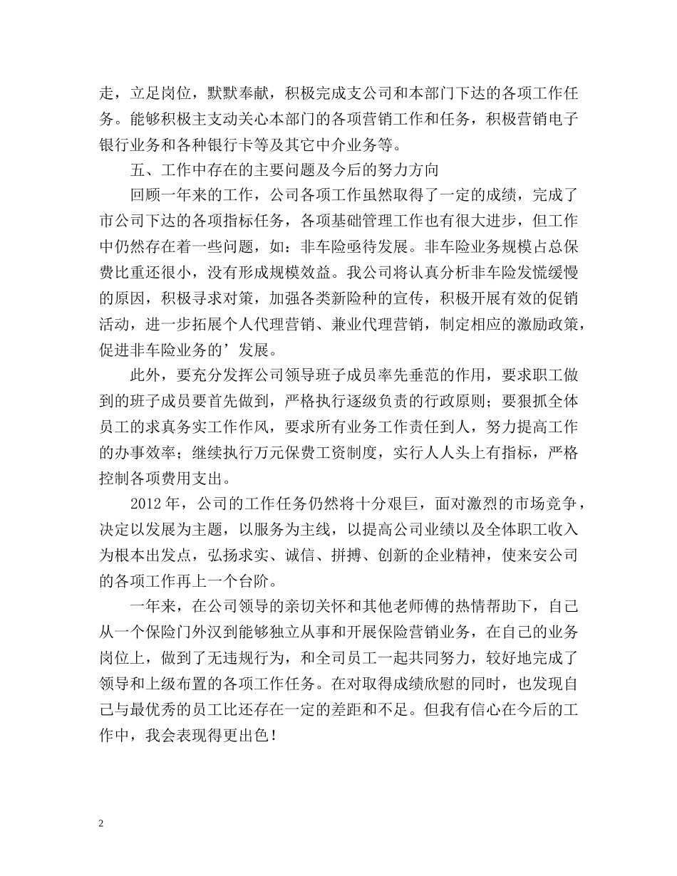 保险员工工作的自我鉴定 _第2页