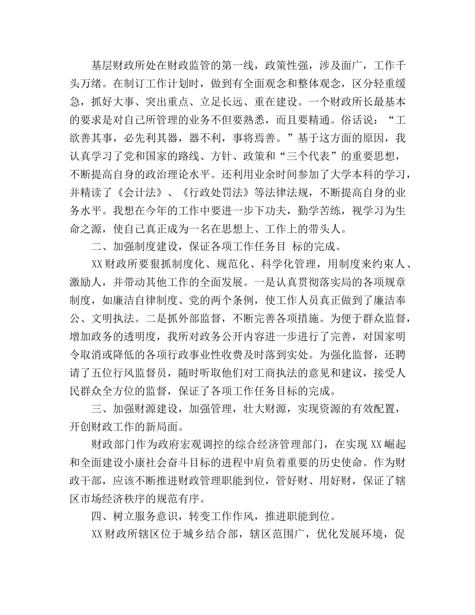 财政的岗位竞聘优秀演讲稿 _第2页