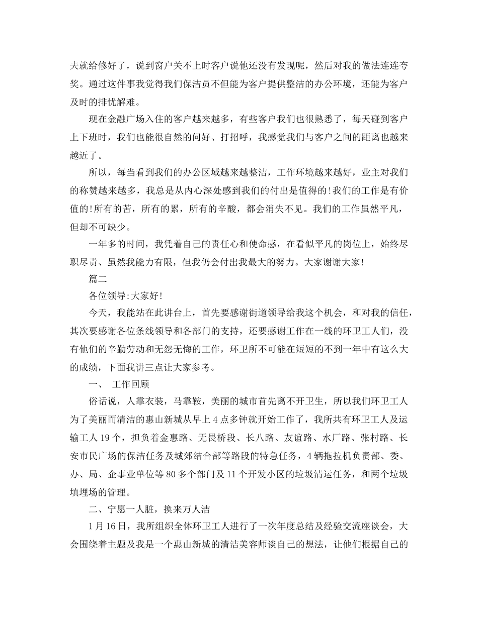 保洁优秀员工演讲稿范文 _第2页