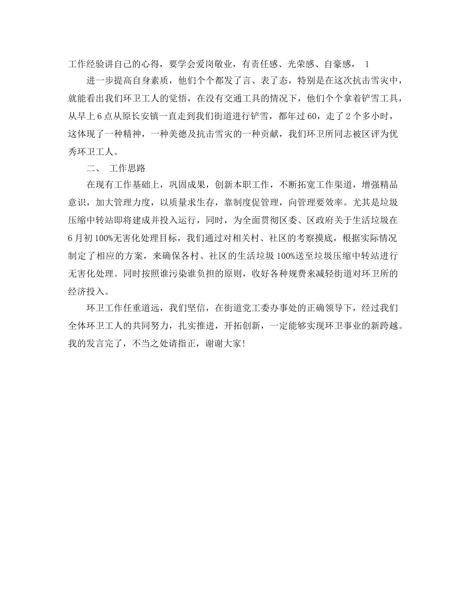 保洁优秀员工演讲稿范文 _第3页