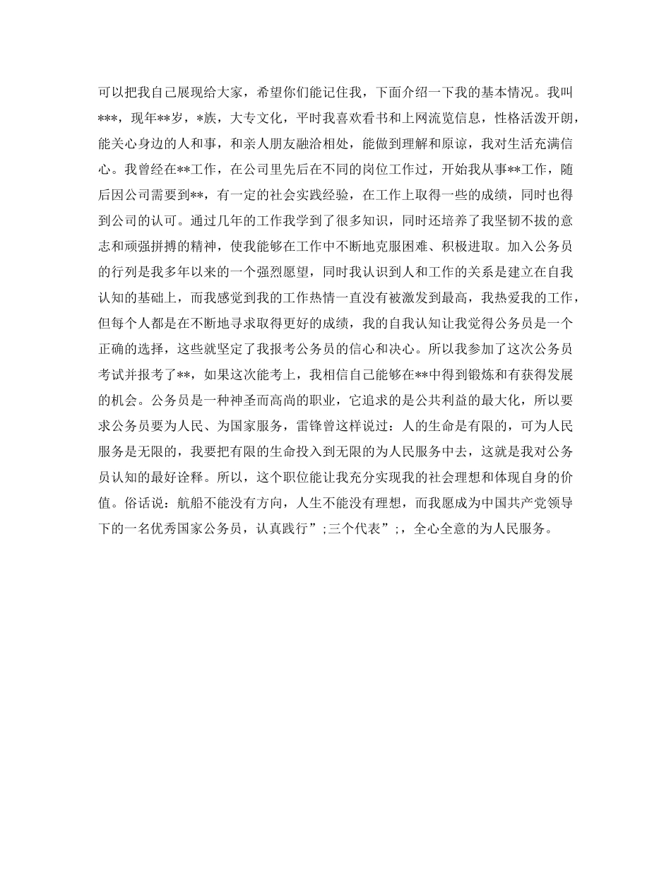 传媒面试自我介绍范文【6篇】 _第2页