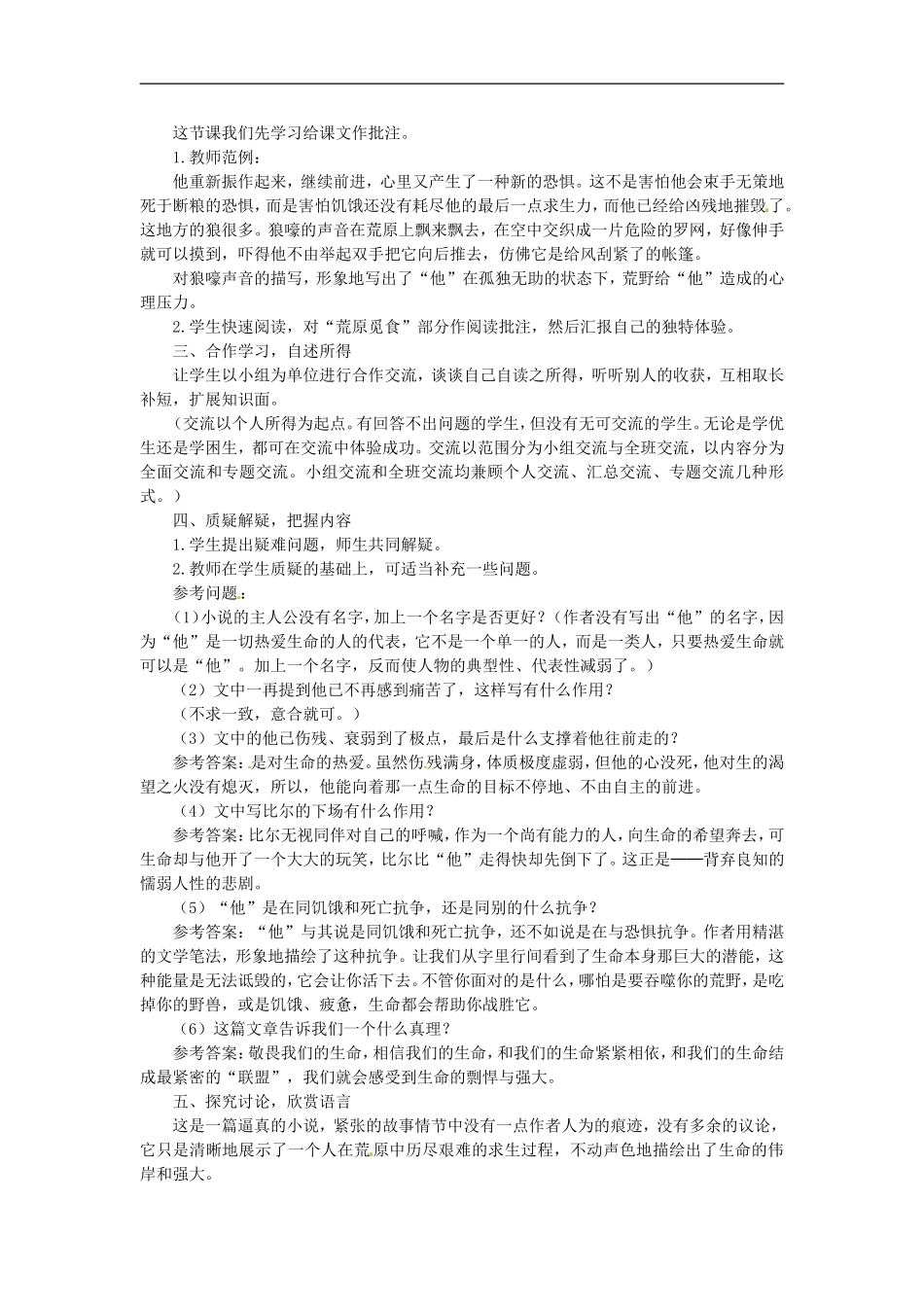 九年级语文上册第三单元15《热爱生命》教案鲁教版_第2页