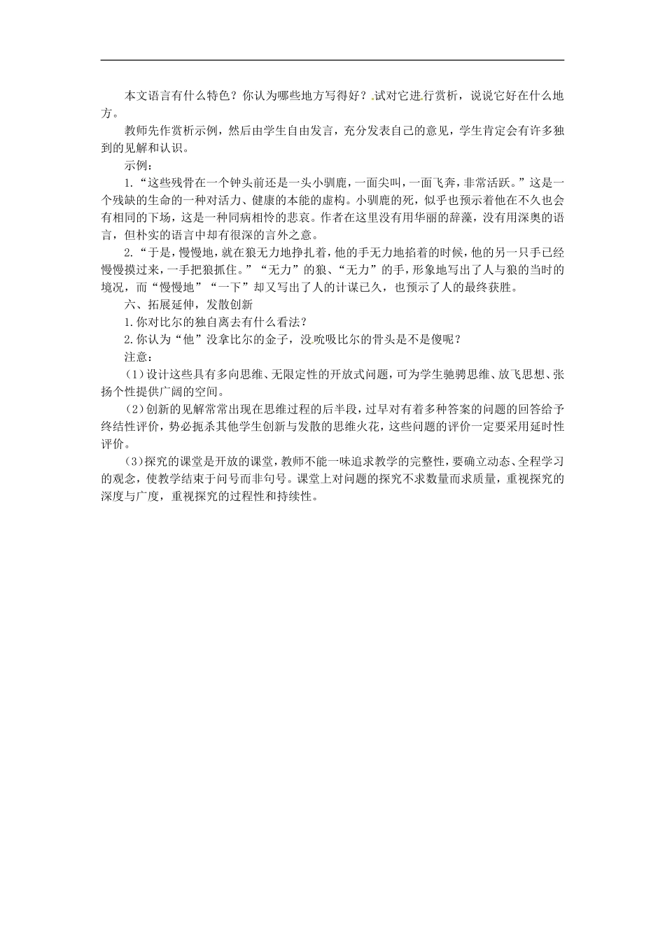 九年级语文上册第三单元15《热爱生命》教案鲁教版_第3页