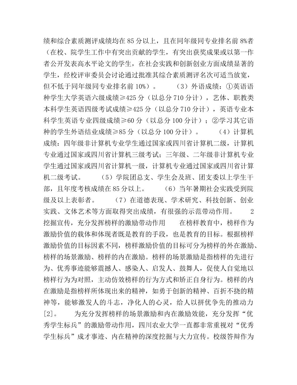 充分发挥榜样教育在学风建设中的作用 _第2页