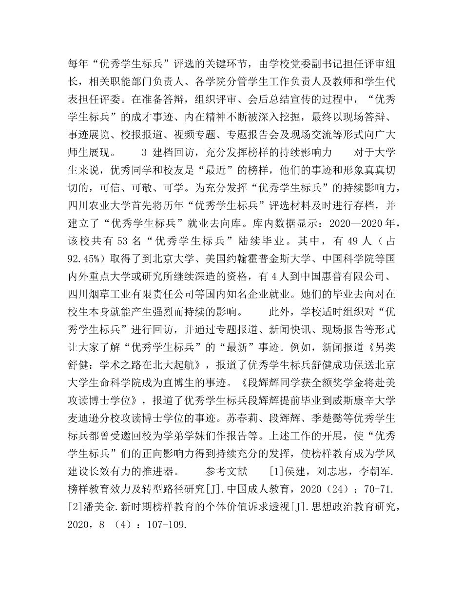 充分发挥榜样教育在学风建设中的作用 _第3页