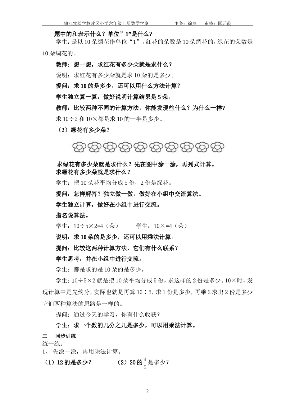 2-2《分数与整数相乘》(新授)教学案_第2页