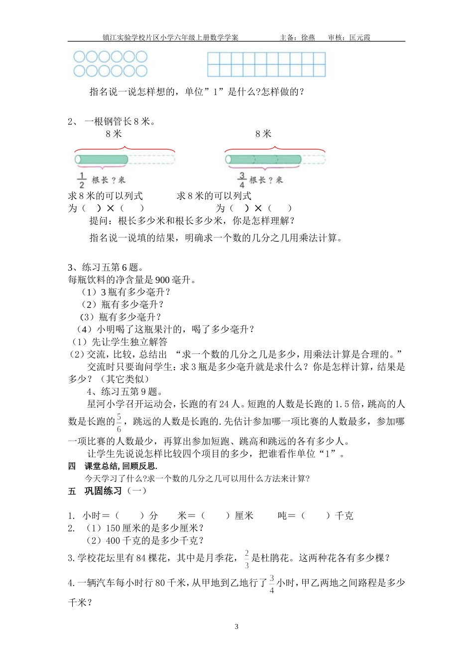 2-2《分数与整数相乘》(新授)教学案_第3页