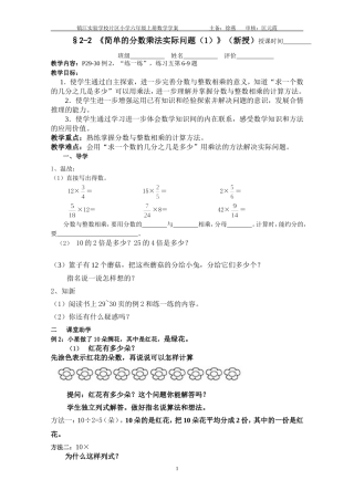 2-2《分数与整数相乘》(新授)教学案