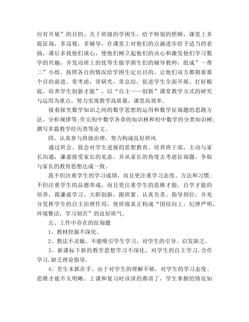 初中数学教学个人参考总结（通用） _第2页